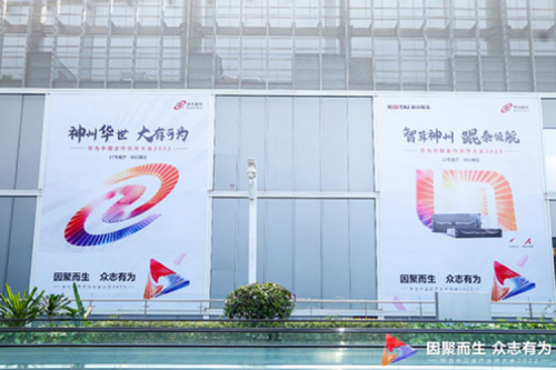 因聚而生，众志有为——z6.com尊龙数码亮相2023华为中国合作伙伴大会